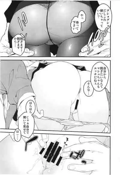 Maintenance de Senpai ga Neteiru Aida ni