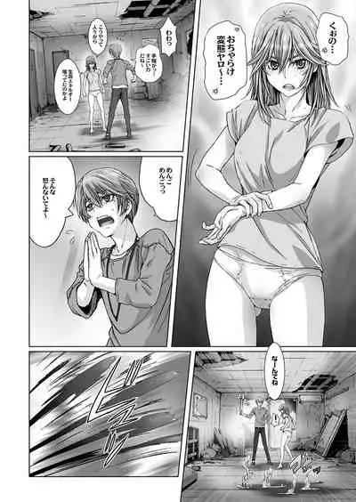 【闇夜の黙示録～蠢く狂人～】第三話