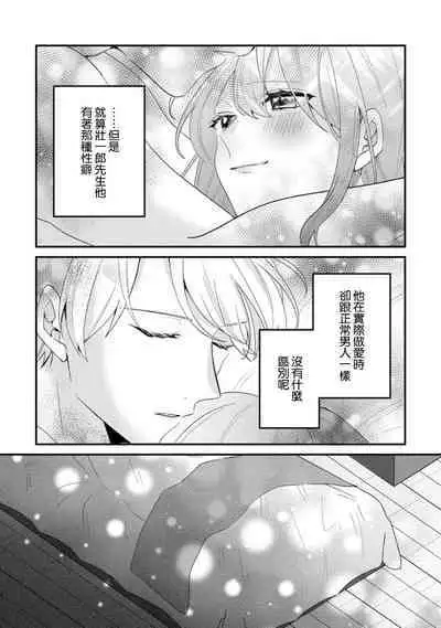 Cool Shinshi no Seiheki ga Watashi ni dake Dadamore desu | 冷酷绅士的性癖只对我泄露 1-5 end