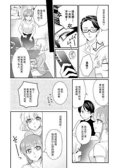 [Naruse Makata] Sawatte Oshiete Takahashi-kun! Douryou to Fushidarana Kyuujitsu | 摸摸我教教我高桥先生! 和同事一起的放荡假日 1-6 [Chinese] [莉赛特汉化组]