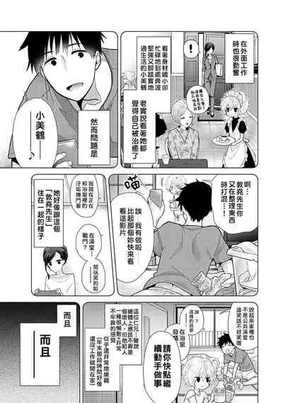 [Shiina] Noraneko Shoujo to no Kurashikata | 與野貓少女一起生活的方法 Ch. 22-28 [Chinese] [禁漫漢化組]