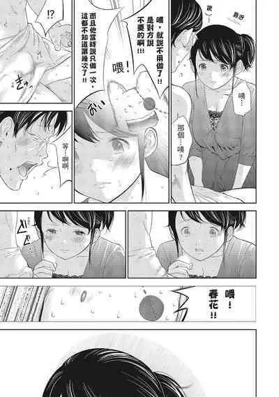 [Shikishiro Konomi] Netoraserare Vol.1 | -NTR-老公要求別人玩弄我 1 [Chinese] [Digital]