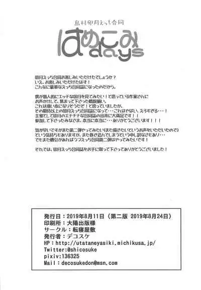 [UTATANEYASHIKI (Various)] Hamekomi days -Shimamura Uzuki Ecchi Goudou- | 卯月嘉年华 (THE IDOLM@STER CINDERELLA GIRLS)[2019-08-24] [Chinese] [黄记汉化组]