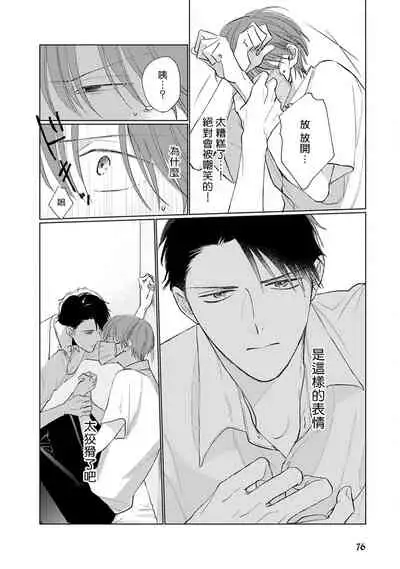 [Sango Mitsuru] Mask Danshi wa Koishitakunai no ni | 口罩男子明明不想谈恋爱 Ch. 1-8 [Chinese] [拾荒者汉化组] [Digital]