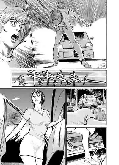 Gikei ni Yobai o Sareta Watashi wa Ikudotonaku Zecchou o Kurikaeshita 1-19