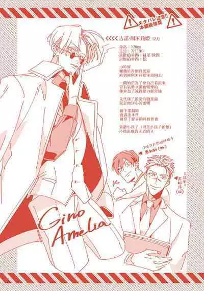 [Tonoka Mottasu] Uragirimono no Love Song | 叛徒的情歌 (BE-BOY GOLD 2022-06) 1-6 + 番外 [Chinese] [冒险者公会] [Digital] [完结]