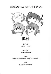 (C93) [L5EX (Kamelie)] Hagikaze ni Oshioki shitekudasai. (Kantai Collection -KanColle-) [Chinese] [脸肿汉化组]