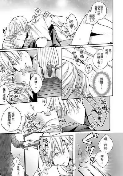 [Shichigatsu Motomi] Sonna Kao shite, Sasotteru? ~Dekiai Shachou to Migawari Omiaikekkon!?~ 1-11| 這種表情，在誘惑我嗎？~溺愛社長和替身相親結婚！？ [Chinese] [拾荒者汉化组]