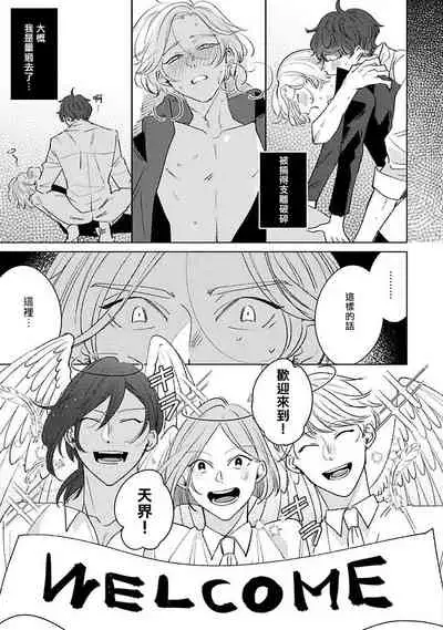 [Suehiro Machi] Furetaku Nattara, Kaette Oide | 回到我这里来吧 倘若你想要触碰的话 Ch. 1-4 [Chinese] [冒险者公会] [Digital]