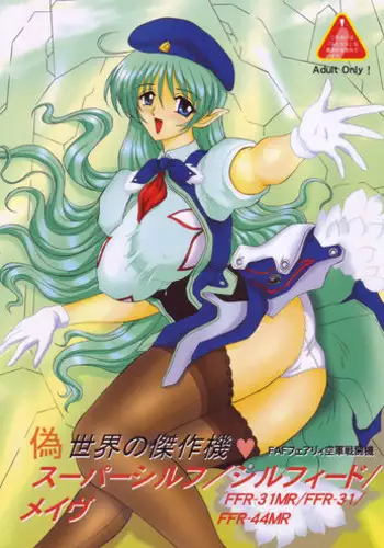 [Yomosue Club] Nise Sekai no Kessakuki Super Sylph, Silpheed Mave (Sentou Yousei Yukikaze)