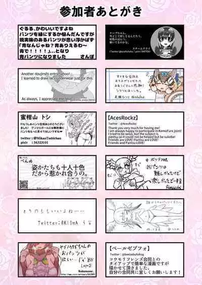 KemoFri Opantsu Goudou