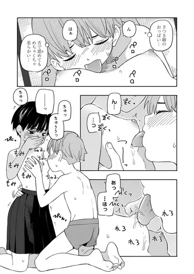 Natsu no omoide kōhen | Summer Memories Part two