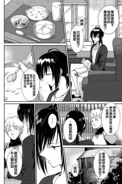 [Kinokko (Taguchi Monyata)] Kawaisou na Ouji-sama wa Warui Mahou de Oshiro no Mesu Benki ni Sarete Shimaimashita 3 [Chinese] [瑞树汉化组] [Digital]