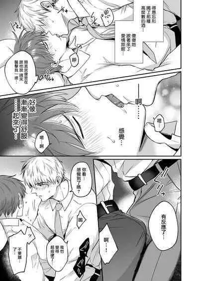 Ryman LoveHo Danshikai | 上班族爱情旅馆男子会 1 + Eros媚药篇