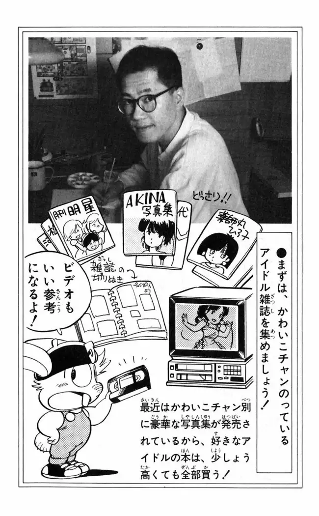 Akira Toriyama's HETAPPI Manga laboratory