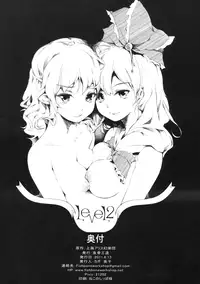 (C80) [Gyokotsu Kouzou (Kapo)] Stage2 (Touhou Project) [English] [CGrascal]