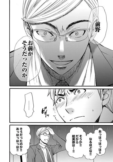 Netorase Keiyaku ch01-14