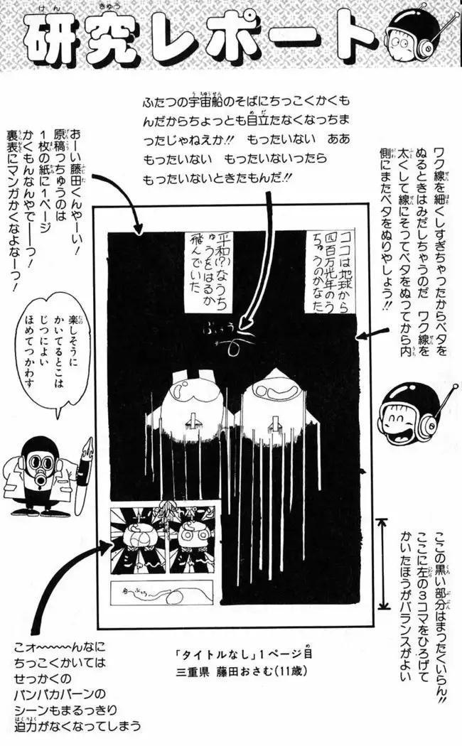 Akira Toriyama's HETAPPI Manga laboratory