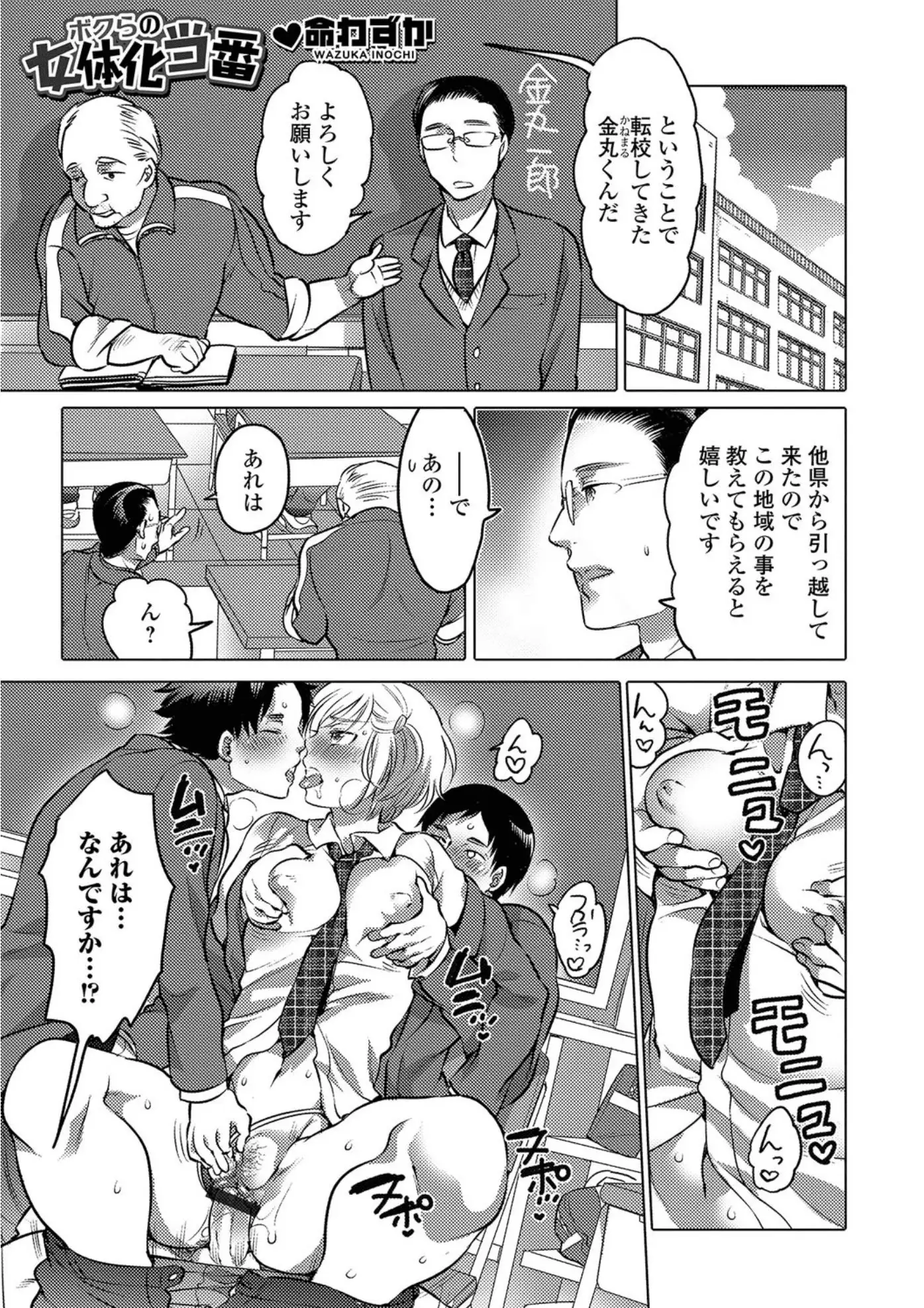 にょたいか!ものがたり Vol.05