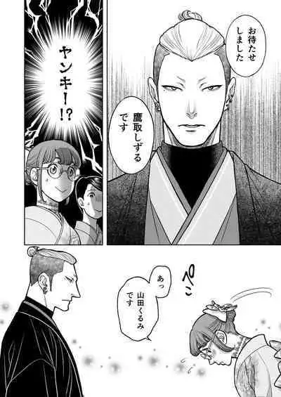 Inkya Omega no Watashi ga Yankii Alpha no Kare to Tsugai ni Narimashita