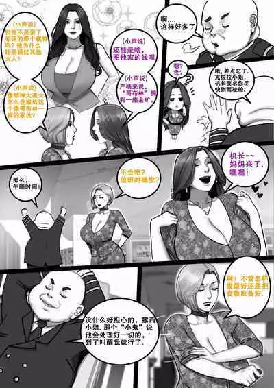 MILF AIRLINE: My Dear Mr. Pilot 辣妈航空2:亲爱的机师先生