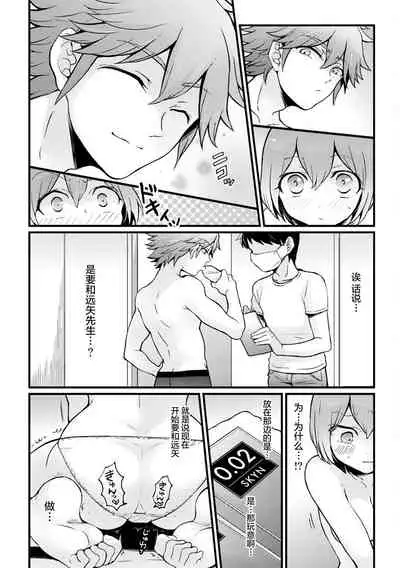 [Nagata Maria] Totsuzen Onnanoko ni Natta node, Ore no Oppai Monde mimasen ka?29[Chinese] [甜橙汉化组]