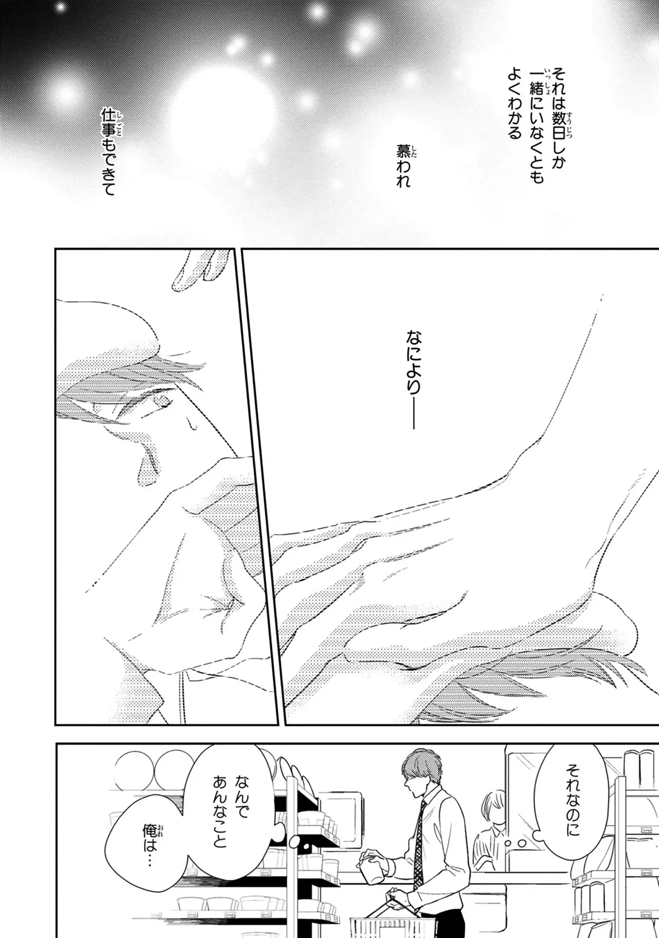 Konomi ja Nakato