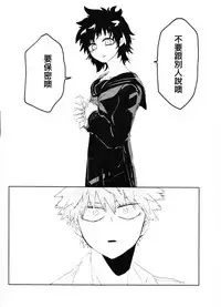 (Douyara Deban no Youda! 10) [Kokoro ga Oreteru (Oreta Syashin)] Oroka na Futari no Renshuu Kyoku | 愚蠢的二人練習曲 (Boku no Hero Academia) [Chinese] [沒有漢化]