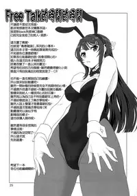 (C95) [Oretachi Misnon Ikka (Suhara Shiina)] Sasuga.. Buta Yarou ne! + Gyokusai Kakugo na Omake(bon)? -CM95- (Seishun Buta Yarou wa Bunny Girl Senpai no Yume o Minai) [Chinese] [空気系☆漢化]