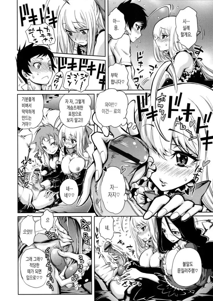 Harem Butai wa Boku o Shaburi Tsukusu - Harem unit sucks all me + Tokusei 8P Shousasshi