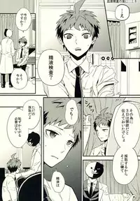 (C86) [KGC (Various)] Hinata Hajime no Himitsu no Jikan (Super Danganronpa 2)