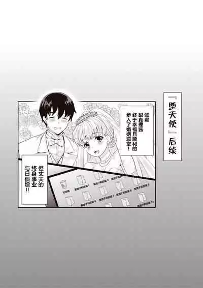 Ima kara Kanojo ga Netoraremasu