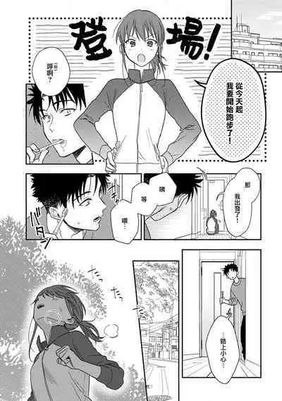 [Na mo naki] Ore ga on'na ni shite yaru yo ~ toshiue kareshi wa, ueteōkami ni naru?~ | 让我将你变成女人吧～年上男友，化身饥渴大野狼？～ 1-10 [Chinese] [莉赛特汉化组]