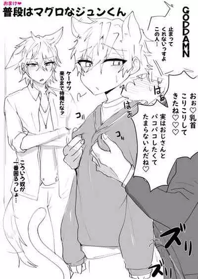 [そなちね] 発情期メス堕ちねこジュンにゃん❤ (あんさんぶるスターズ!)