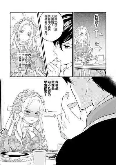 [Jonouchi nene / Tsukishiro usagi kotei heika to himeya ka na torikago ~ nidzuma ga kawai sugite genkai toppa shimashita!!~ | 皇帝陛下和秘密的鸟笼~新婚妻子过于可爱所以突破了界限！！～ [Chinese] [莉赛特汉化组]