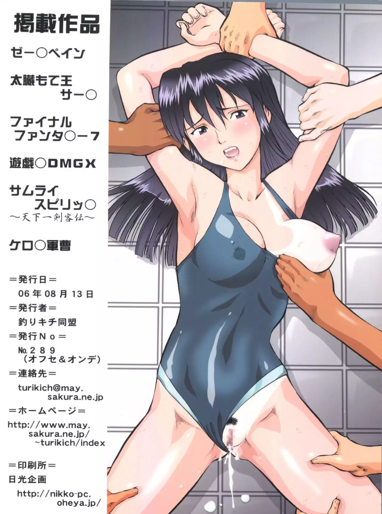 Non Dema-R Reppuu Hen