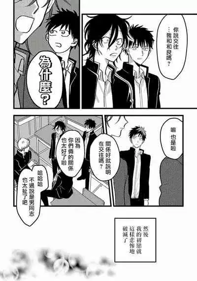 Hetare to Bakatare | 废柴君与笨蛋君 1-3