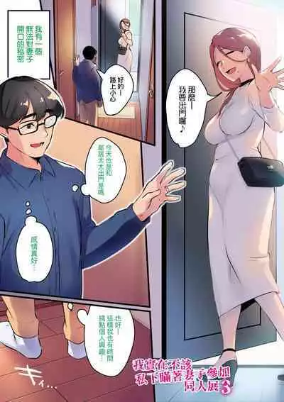 Tsuma ni Damatte Sokubaikai ni Ikun ja Nakatta | 我實在不該私下瞞著妻子參加同人展 特裝版