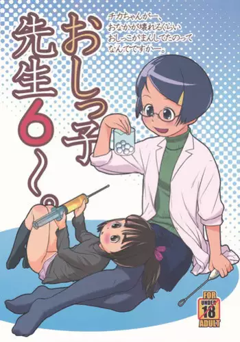(C89) [Golden Tube (Ogu)] Oshikko Sensei 6