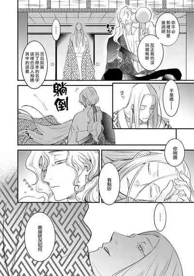 Oeyama suimutan utsukushiki oni no toraware hime | 大江山醉夢逸話 美麗的鬼與被囚禁的公主 Ch. 1-10