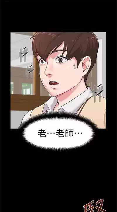 [週三] [Hodat & 高孫志] 老師 1-79 官方中文（連載中）