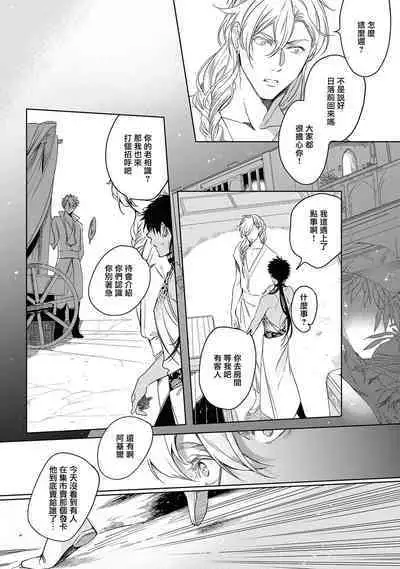 Sahara no Kuro Washi 2 side Alkil | 撒哈拉的黑鹫2 | 雨夜的月亮 前篇+后篇 | 第一夜 - 第二夜