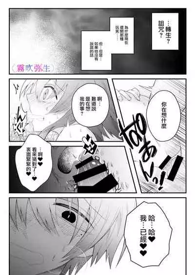 [霧吹弥生漢化組][はとペア]絕對不會讓你逃跑的所以請乖乖被我捕食~鄉下遇到的他是元●地獄的病嬌男