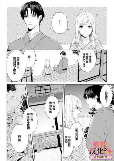 wakadanna sa ma to hatsukoi yobai~shou ka re ta to no atsu i yubisaki ~|少东家和初恋结婚~焦急的人 炙热的指尖