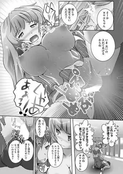 Darenimo Barezu ni Kanojo no Inu ni Naru Houhou