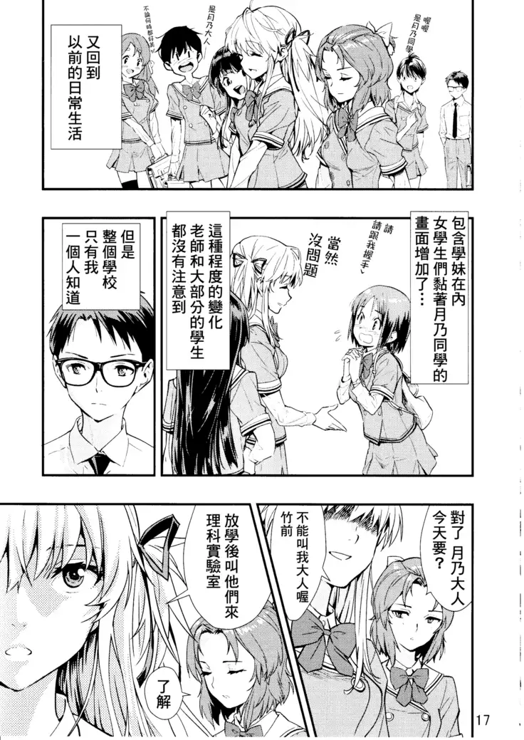 Tsukitate!! Ou-sama Game 2