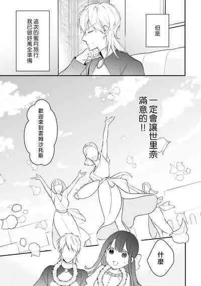 isekai de migawarihime ninari haou ni ubawaremashita | 在异世界成为了替身公主被霸王掳走了 1-12 end