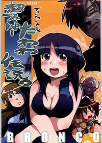 (C66) [Bronco Hitoritabi (Various)] Chou Super Tawawa Densetsu (Kenran Butousai The Mars Daybreak, Legendz: Tale of the Dragon Kings)