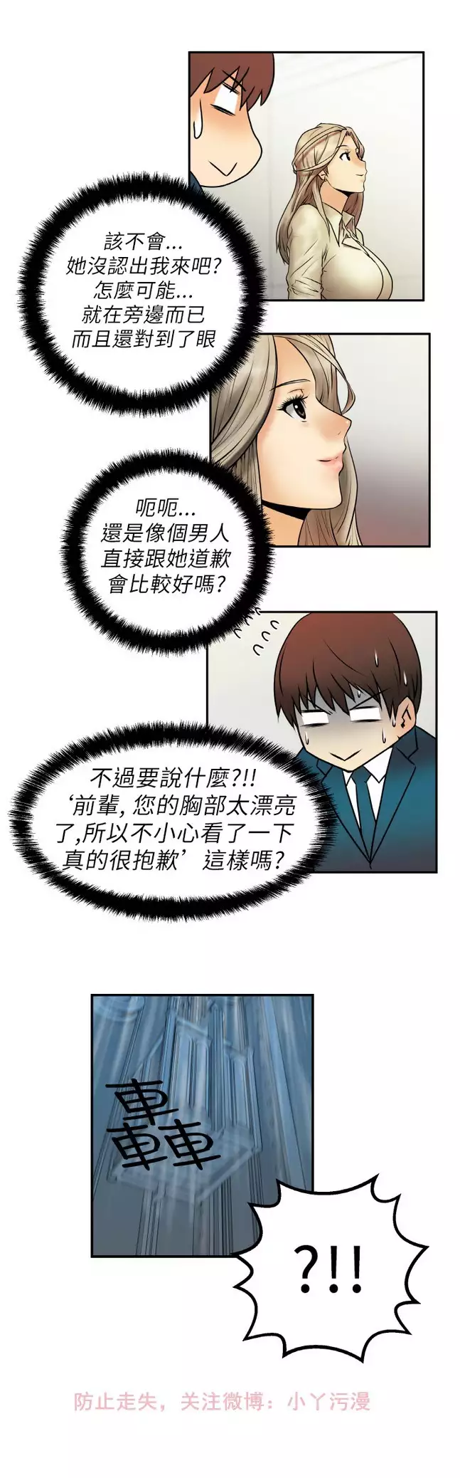 心動!MY OFFICE LADYS 第1季