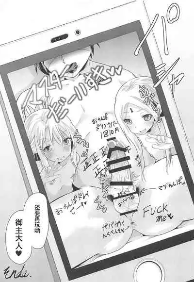 (C95) [Pritannia (Pri)] waruiko futari de master wo GYAKURE shima-su. (Fate/Grand Order) [Chinese] [灰羽社汉化组]